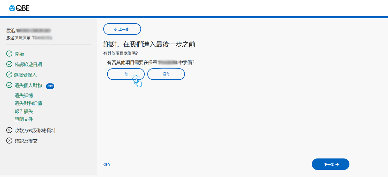 如需要為同一行程提交多種類型的索償申請 是否每次都需要附上相同的收據和證明文件 昆士蘭保險香港