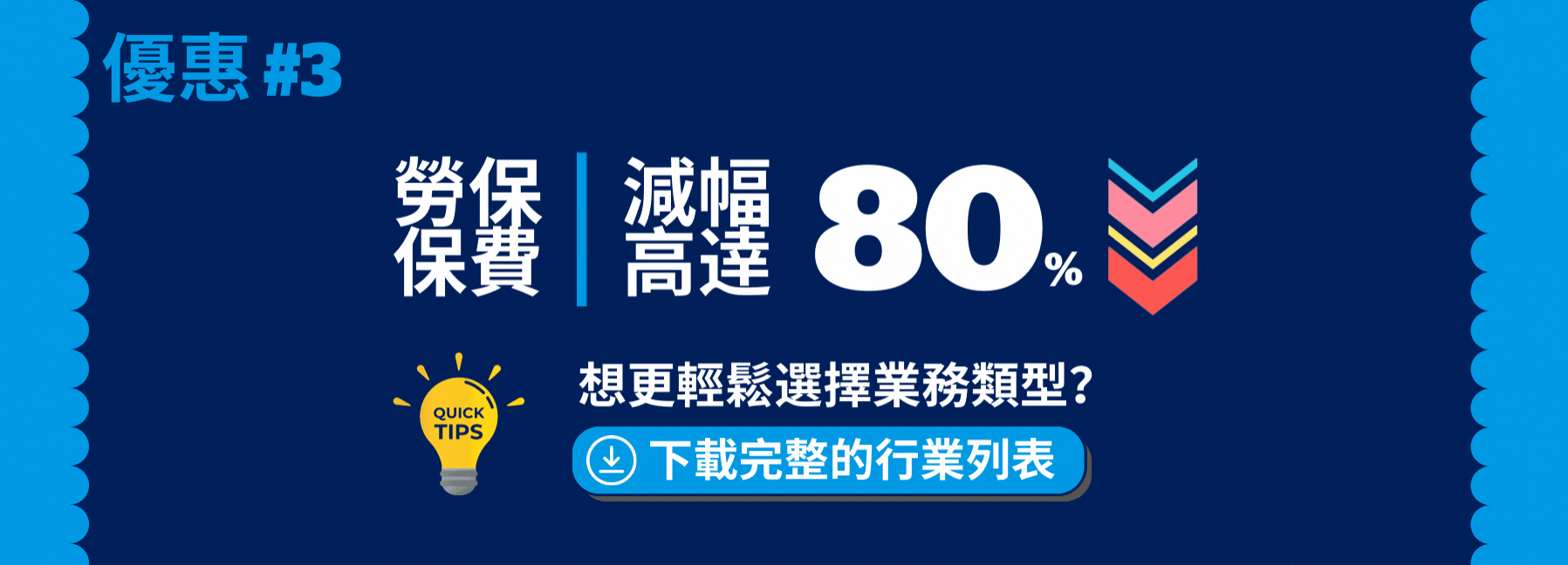 EC rate reduction up to 80%
