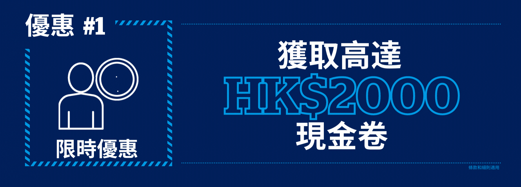 reward up to HK$2000 cash coupon