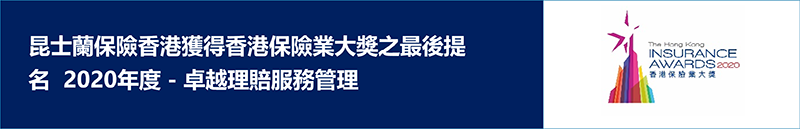 Named-finalist-for-outstanding-claims-management-general-insurance-award-2020-zh
