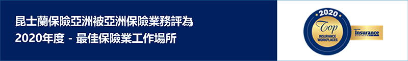Top-Insurance-Workplace-2020-zh