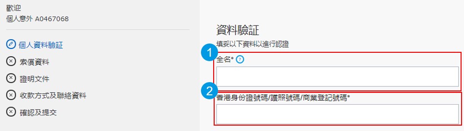 eclaims user guide step 1
