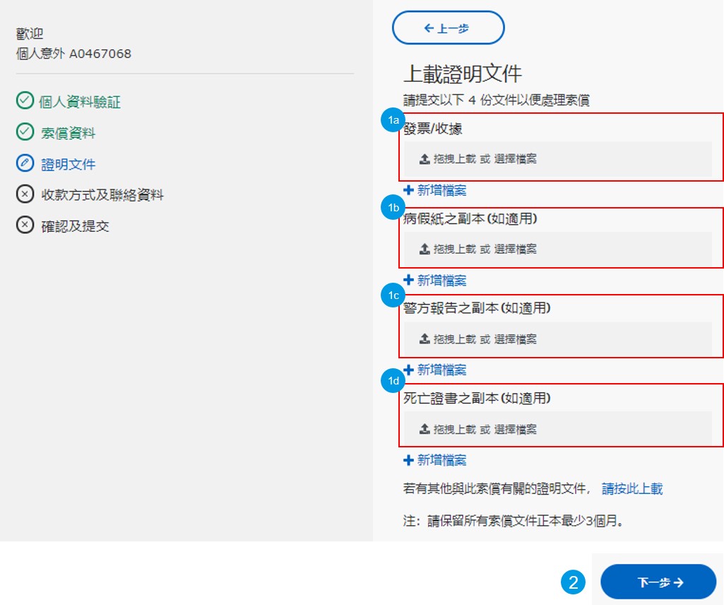 eclaims user guide step 4
