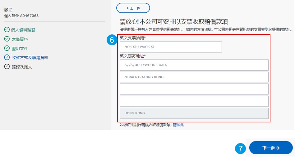 eclaims user guide step 9