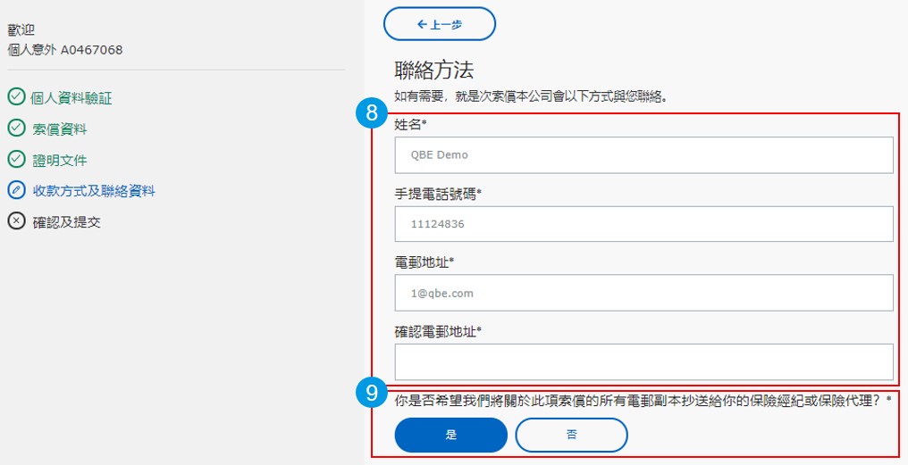 eclaims user guide step 10