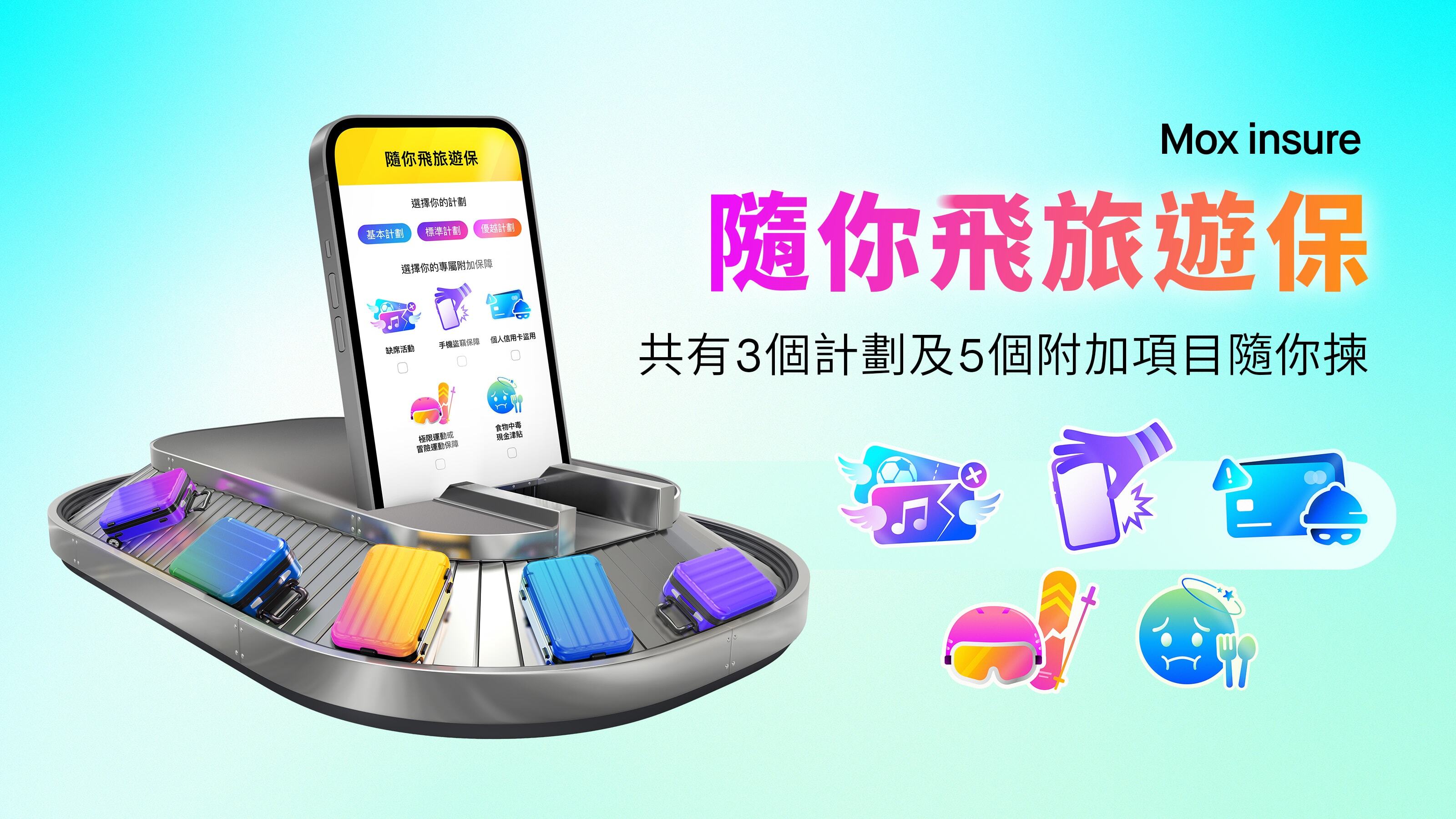 Mox 推出「隨你飛旅遊保」: 現代旅客專屬的智能保險服務│ 昆士蘭保險香港