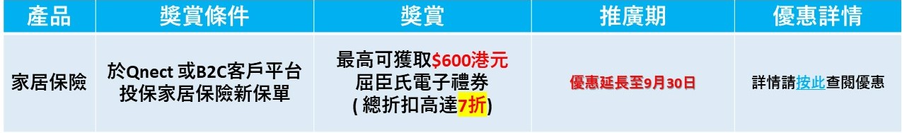 QBE Q3 promoiton_home_chi_20230828